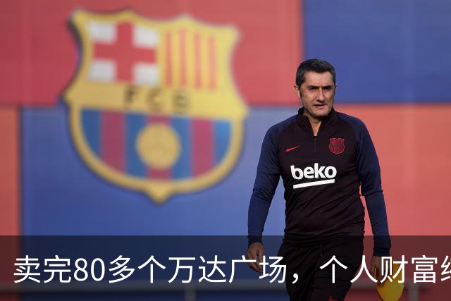 卖完80多个万达广场，个人财富缩水9成，如今王健林手里还剩啥？