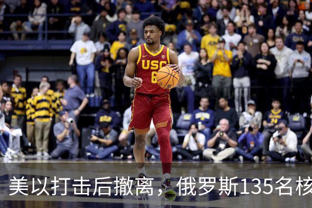 美以打击后撤离，俄罗斯135名核专家又返回伊朗